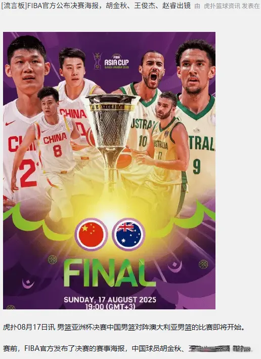 中国男篮还, 海报出炉, 上了海报